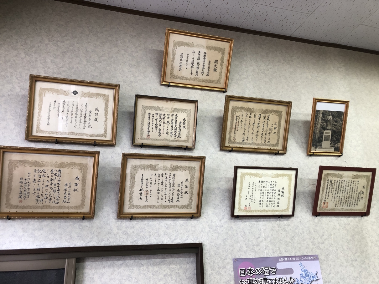 これまで戴いてきた感謝状